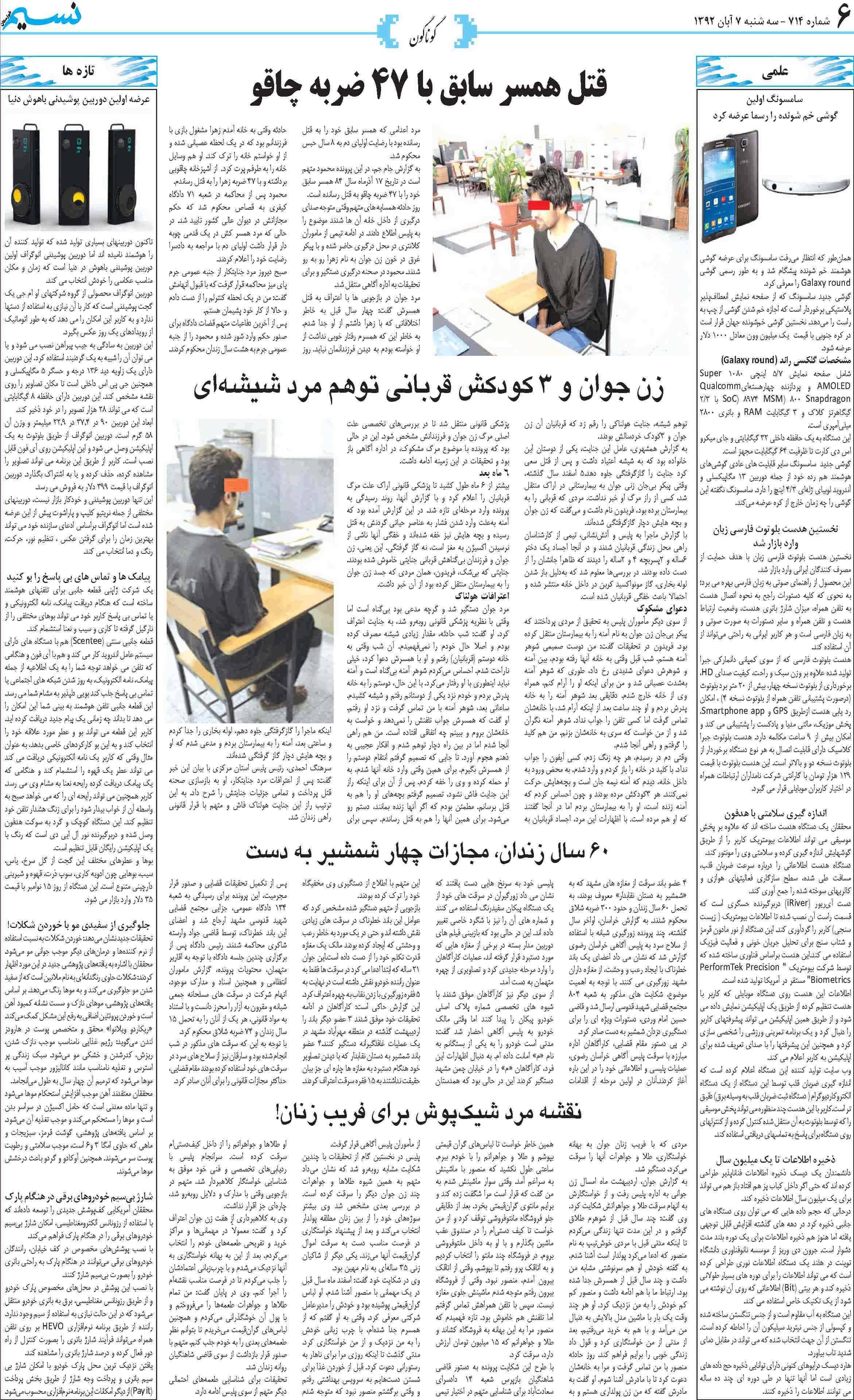 صفحه گوناگون روزنامه نسیم شماره 714